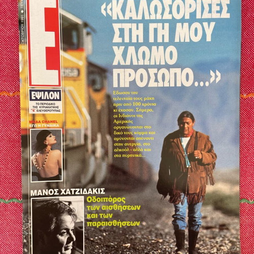 Epsilon magazine used, issue 28 1991 with Manos Hatzidakis