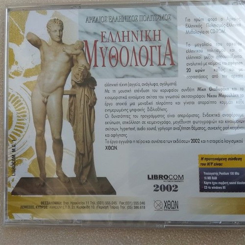 Greek Mythology CD ROM new