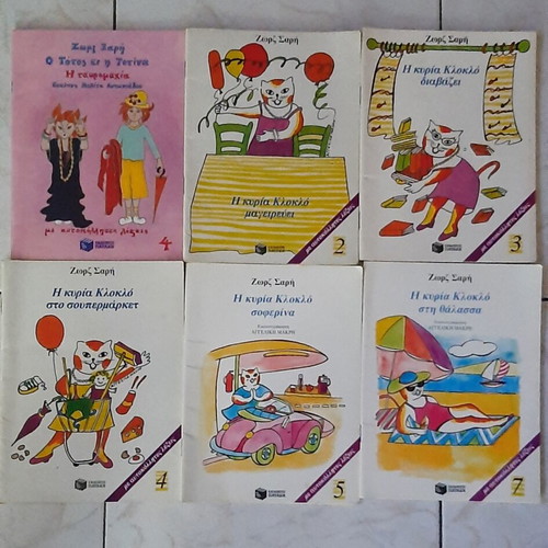 Children's books by Ζωρζ Σαρή used, set of 6, Patakis editions '80s