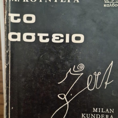 The Joke by Milan Kundera, classic literature