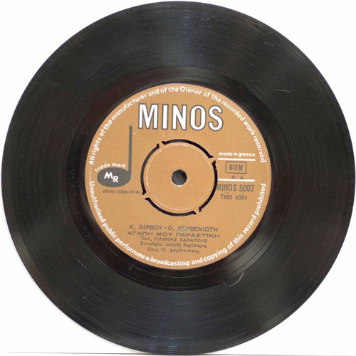 Agapi Mou Perastiki & Aporo 7'' vinyl used, laiko