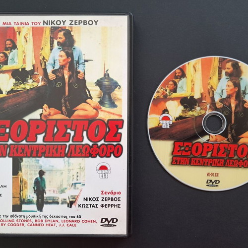 Exoristos stin Kentriki Leoforo DVD like new, drama