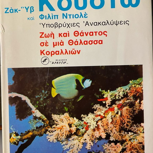 The Secrets of the Sea book like new