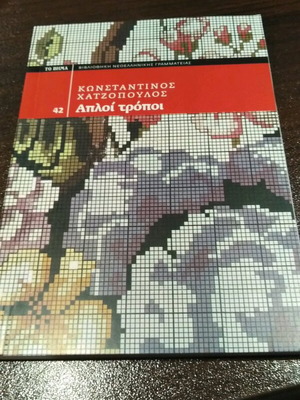 Simple Ways Konstantinos Chatzopoulos like new