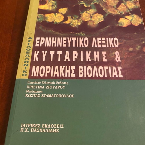 Interpretive Dictionary of Cellular and Molecular Biology like new