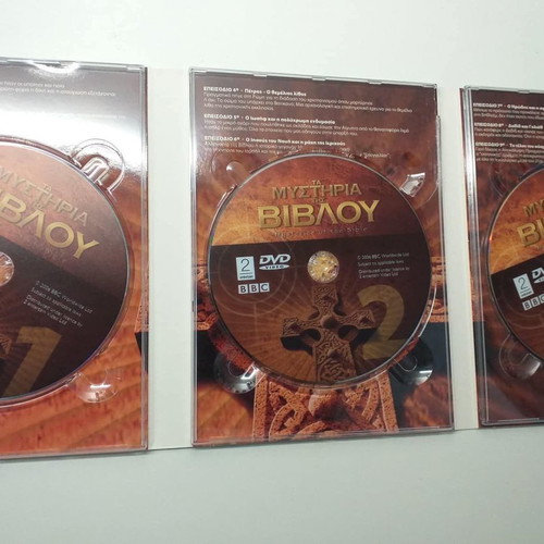 Τα Μυστήρια της Βίβλου 3 DVD καινούργιο