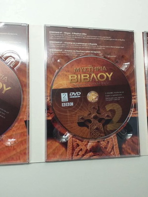 Τα Μυστήρια της Βίβλου 3 DVD καινούργιο