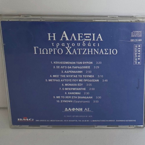 Alexia CD sings Giorgos Hatzinasios used, pop