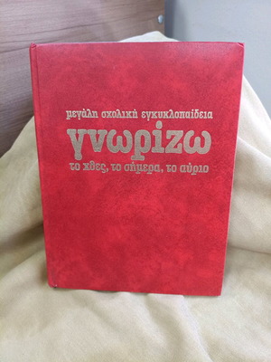 Large School Encyclopedia Volume 6 Like New
