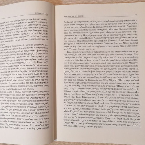 Woody Allen About Nothing book like new, Greek language
