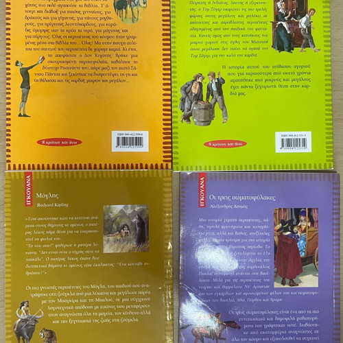 Classic fairy tales set of 4 books new, Greek