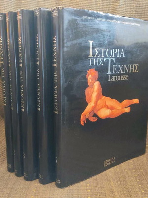 History of Art Larousse 5-Volume Set like new