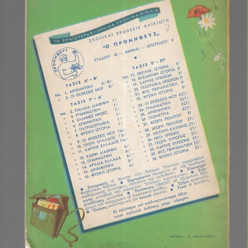 Oi Ektheseis Mou Taxis G'-D' used school book