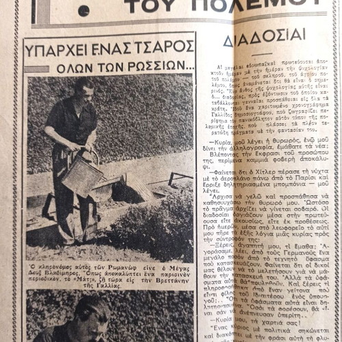 Collectible newspaper scraps like new, part C