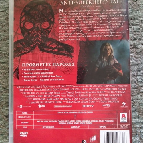 Brightburn DVD with Greek subtitles, horror thriller