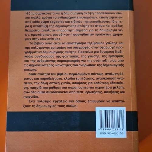 Dimiourgiki Skepsi book like new, psychology