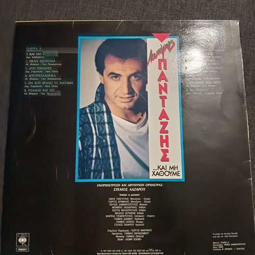 Vinyl record Pantazis used