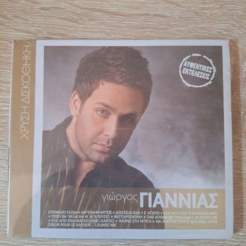 Music CD Giorgos Giannias new, laiko