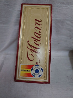 Metaxa X.O. μπράντι σφραγισμένο