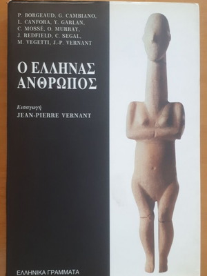 Ο Ελληνας Ανθρωπος μεταχειρισμένο βιβλίο