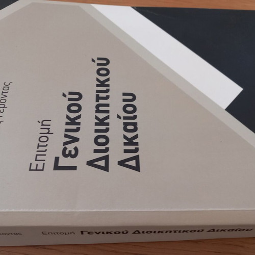 Epitomi Genikou Dioikitikou Dikaiou book like new