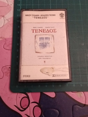 Tenedos music cassette, Lyra 1991 album