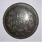  5 ΚΑΙ 10 ΛΕΠΤΑ 1878