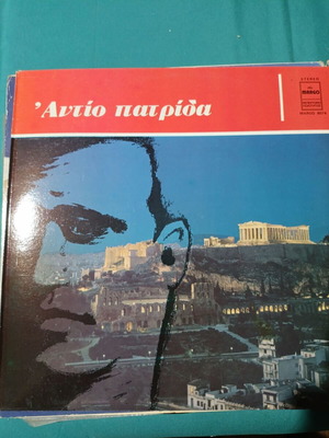 Antio Patrida vinyl record like new