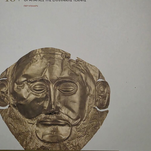 The Art of the Aegean luxury book in excellent condition
