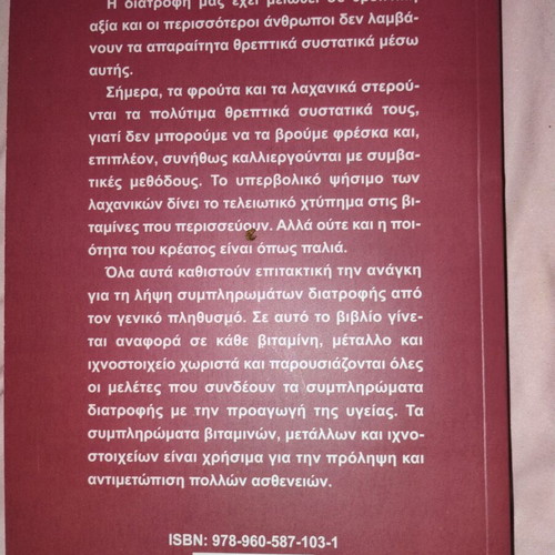 Nutrition book new, Greek language