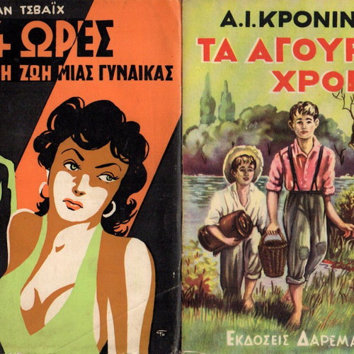 Books 24 Hours From The Life Of A Woman and The Green Years used