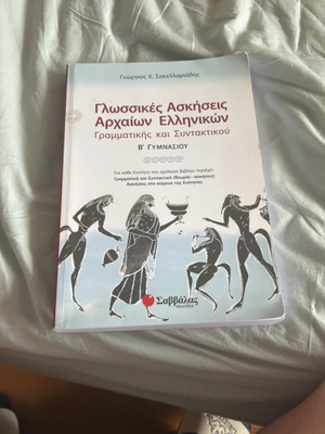 Ancient Greek Grammar Workbook B Gymnasiou like new