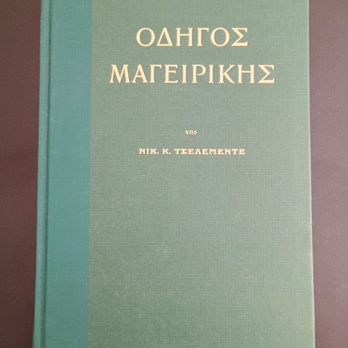 Nik. Tselementes Cooking Guide used