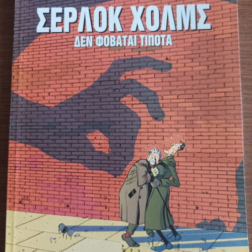 Sherlock Holmes - Not Afraid of Anything like new
