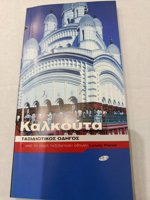 Calcutta travel guide like new