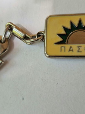 PASOK metal keychain 1980s