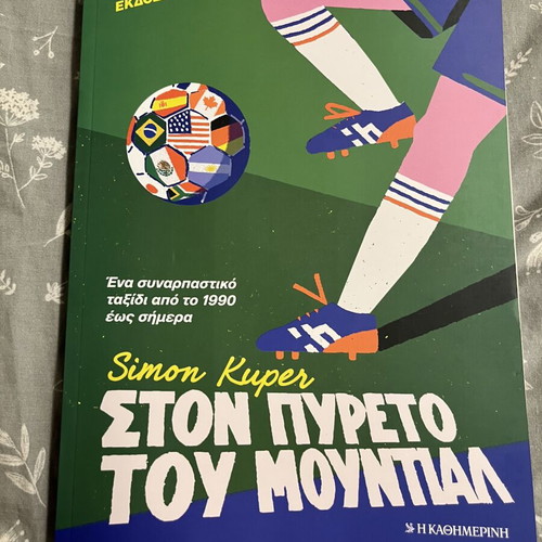 Βιβλίο Στον πυρετό του Μουντιάλ καινούργιο, ελληνική έκδοση
