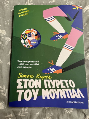 Βιβλίο Στον πυρετό του Μουντιάλ καινούργιο, ελληνική έκδοση