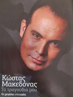 Music CDs like new, pack of 16 with Xylouris, Italian, Papakonstantinou, Virvos