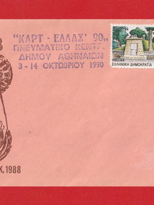 Panhellenic Exhibition Cart Postal envelope used with stamp and 2 postage stamps