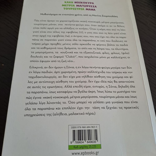 Kaki Noikokyra Metria Mageirissa Touristria Mana book