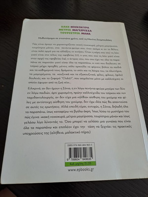 Kaki Noikokyra Metria Mageirissa Touristria Mana book