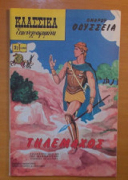Κλασσικά εικονογραφημένα-Τηλέμαχος- τεύχος 1280 Όμηρος