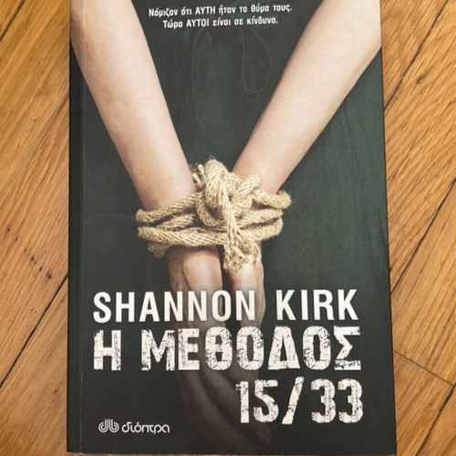 The 15/33 Method by Shannon Kirk, psychological thriller