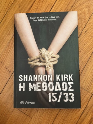 The 15/33 Method by Shannon Kirk, psychological thriller