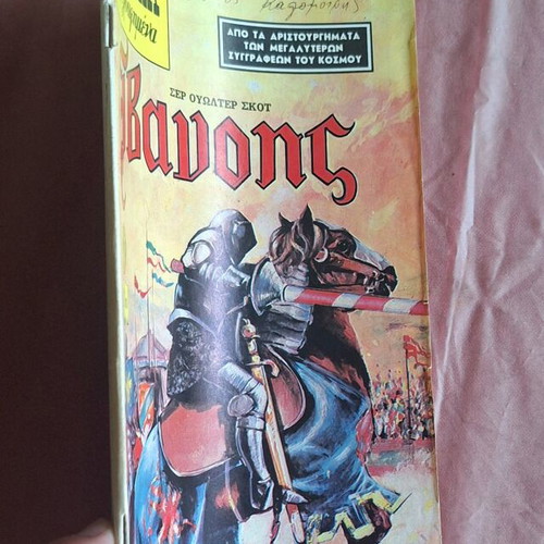 Classic Illustrated #1021 Ivanhoe used