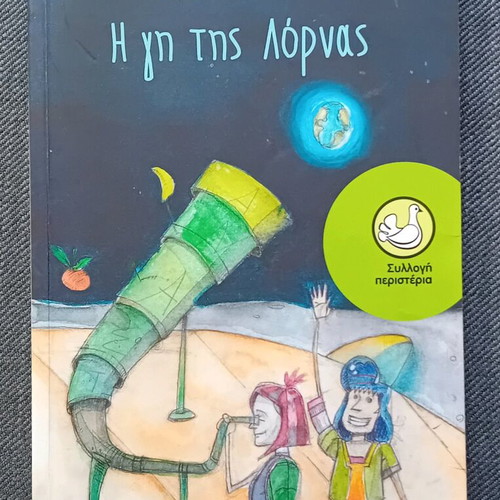 Σετ 2 παιδικά βιβλία της σειράς Συλλογή Περιστέρια σαν καινούργιο