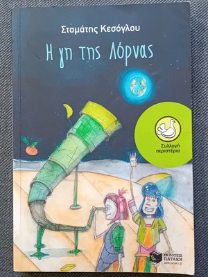 Σετ 2 παιδικά βιβλία της σειράς Συλλογή Περιστέρια σαν καινούργιο