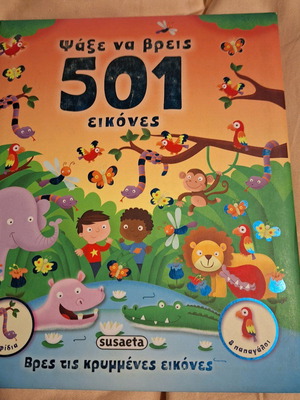 Psaxe na Vreis 501 Images Susaeta Editions like new
