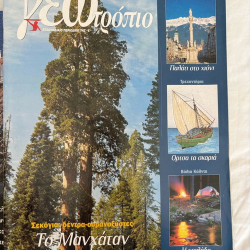 Geotropio magazines used, issues 228 and 243 from 2004